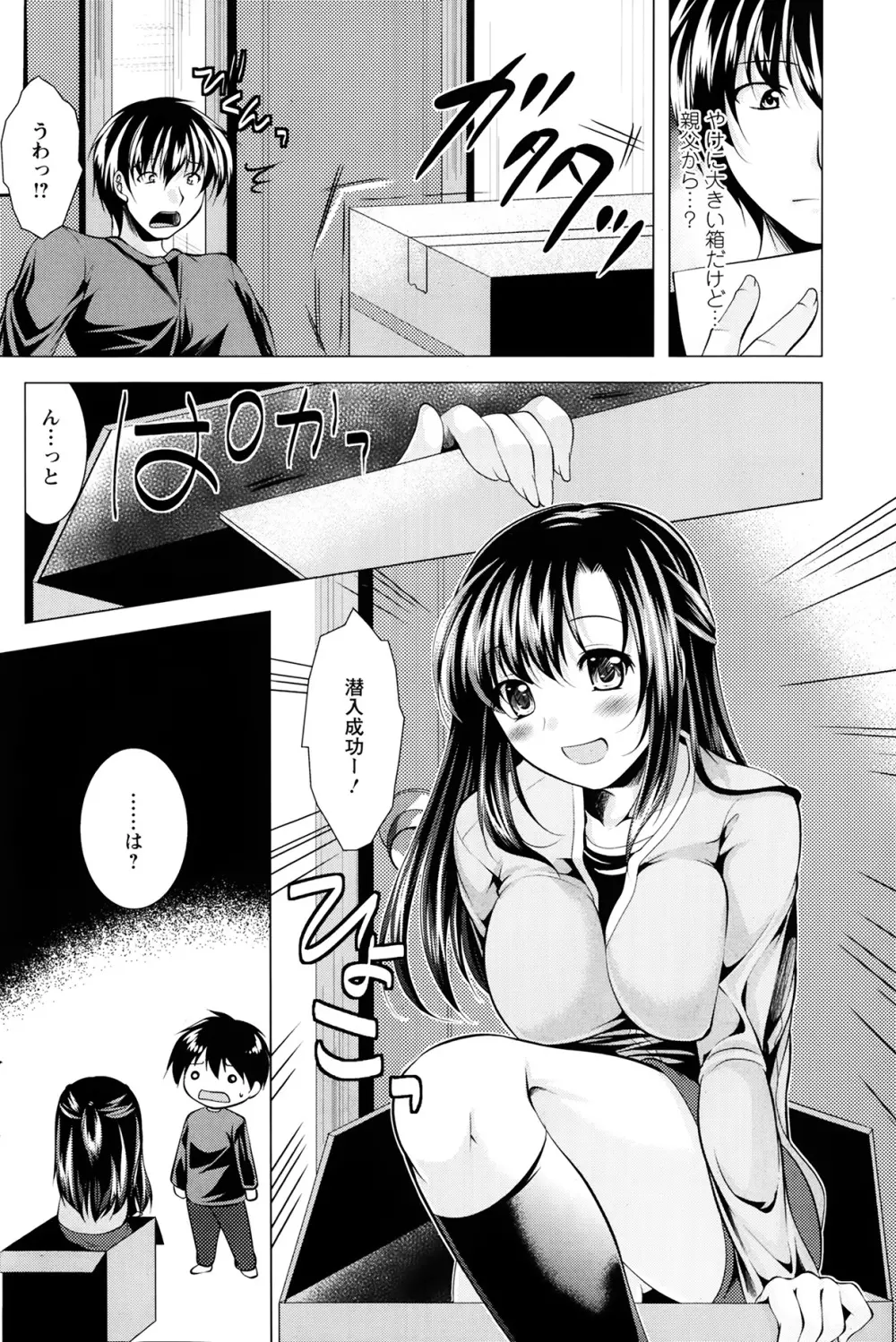 おしかけフィアンセ 第1-8章 Page.42