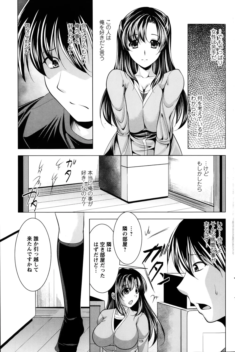 おしかけフィアンセ 第1-8章 Page.55