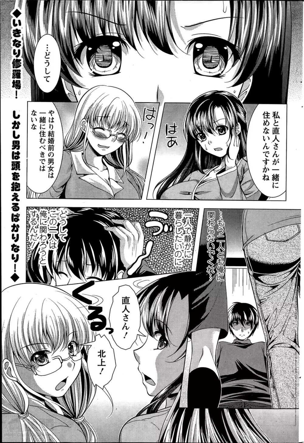 おしかけフィアンセ 第1-8章 Page.57