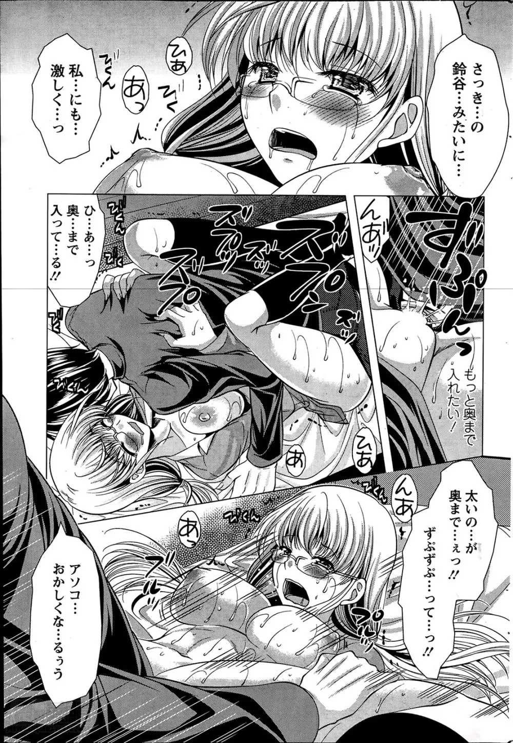 おしかけフィアンセ 第1-8章 Page.69