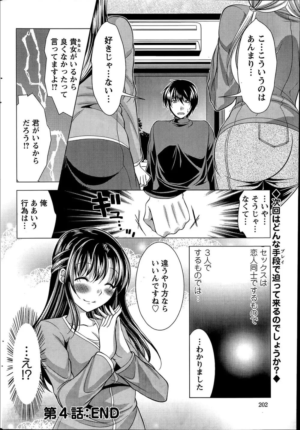 おしかけフィアンセ 第1-8章 Page.74