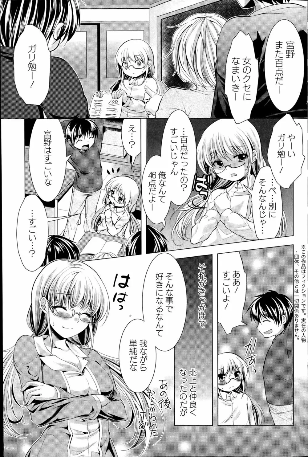 おしかけフィアンセ 第1-8章 Page.97