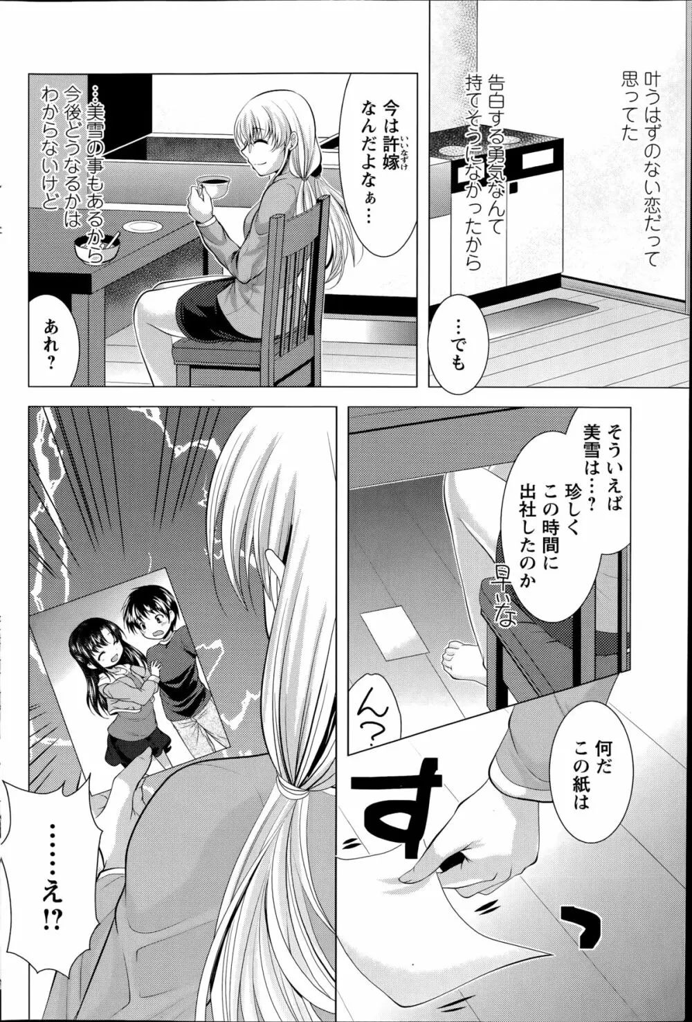 おしかけフィアンセ 第1-8章 Page.98