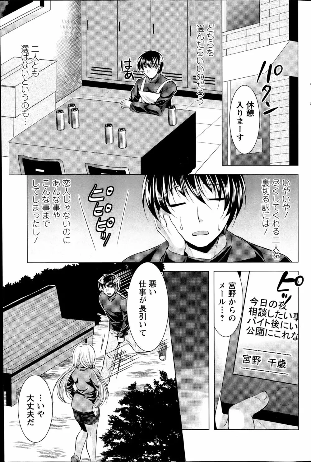 おしかけフィアンセ 第1-8章 Page.99