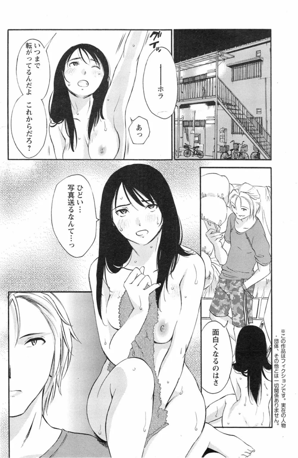 欲しがる唇 第1-8章 Page.135