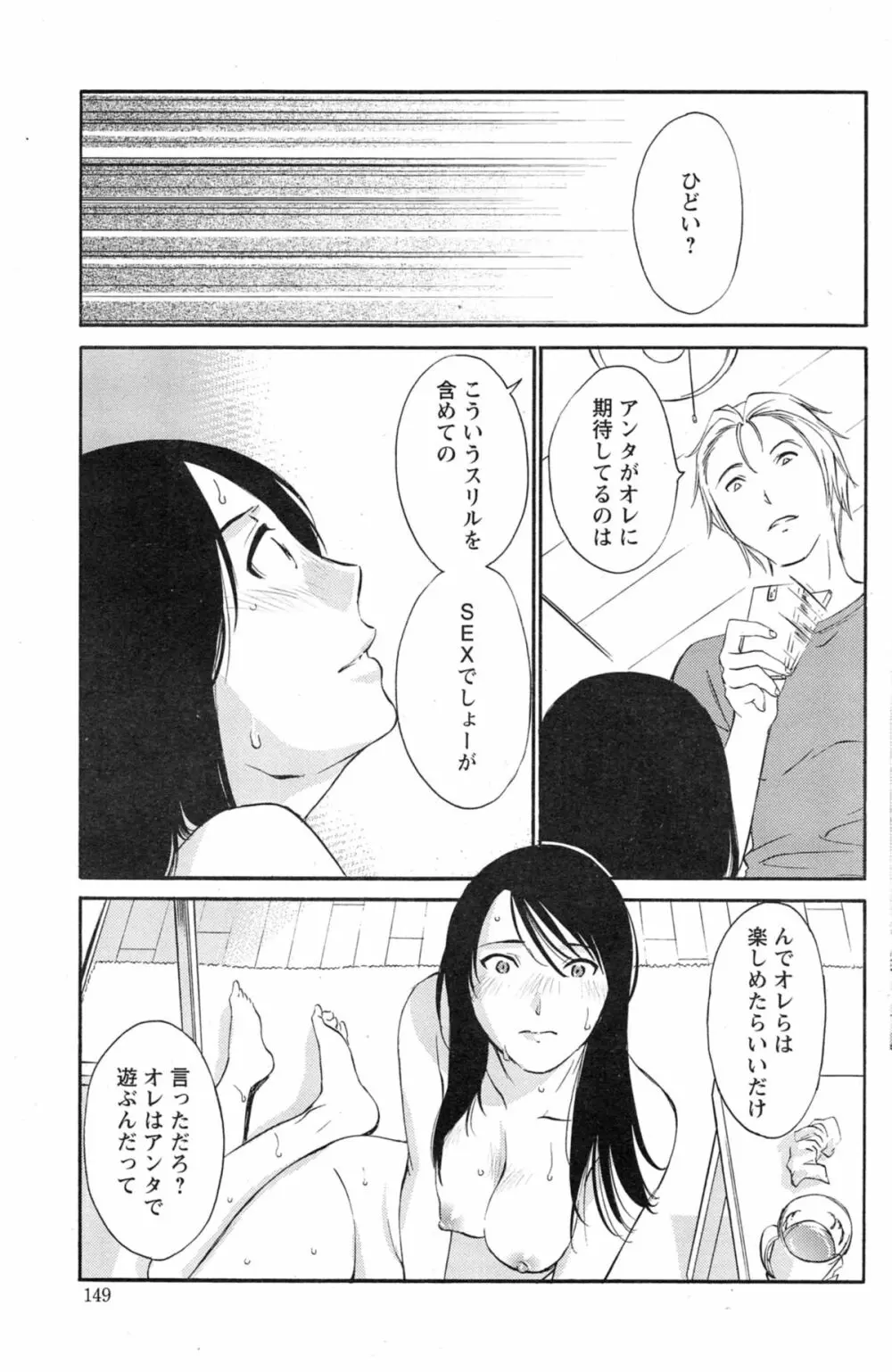 欲しがる唇 第1-8章 Page.136