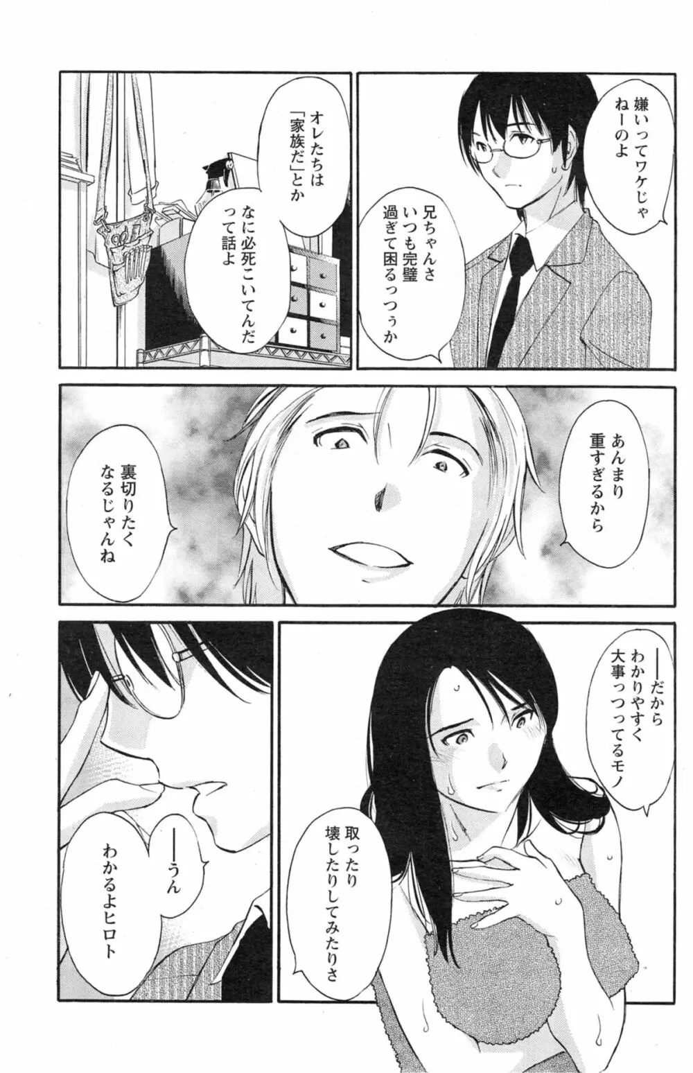 欲しがる唇 第1-8章 Page.140