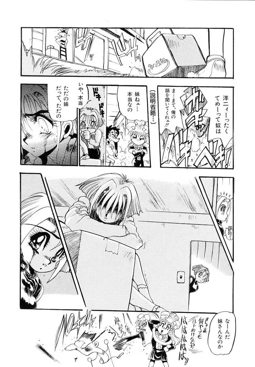 兄サマご免あそばせ Page.100