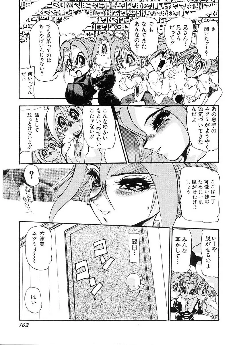 兄サマご免あそばせ Page.107