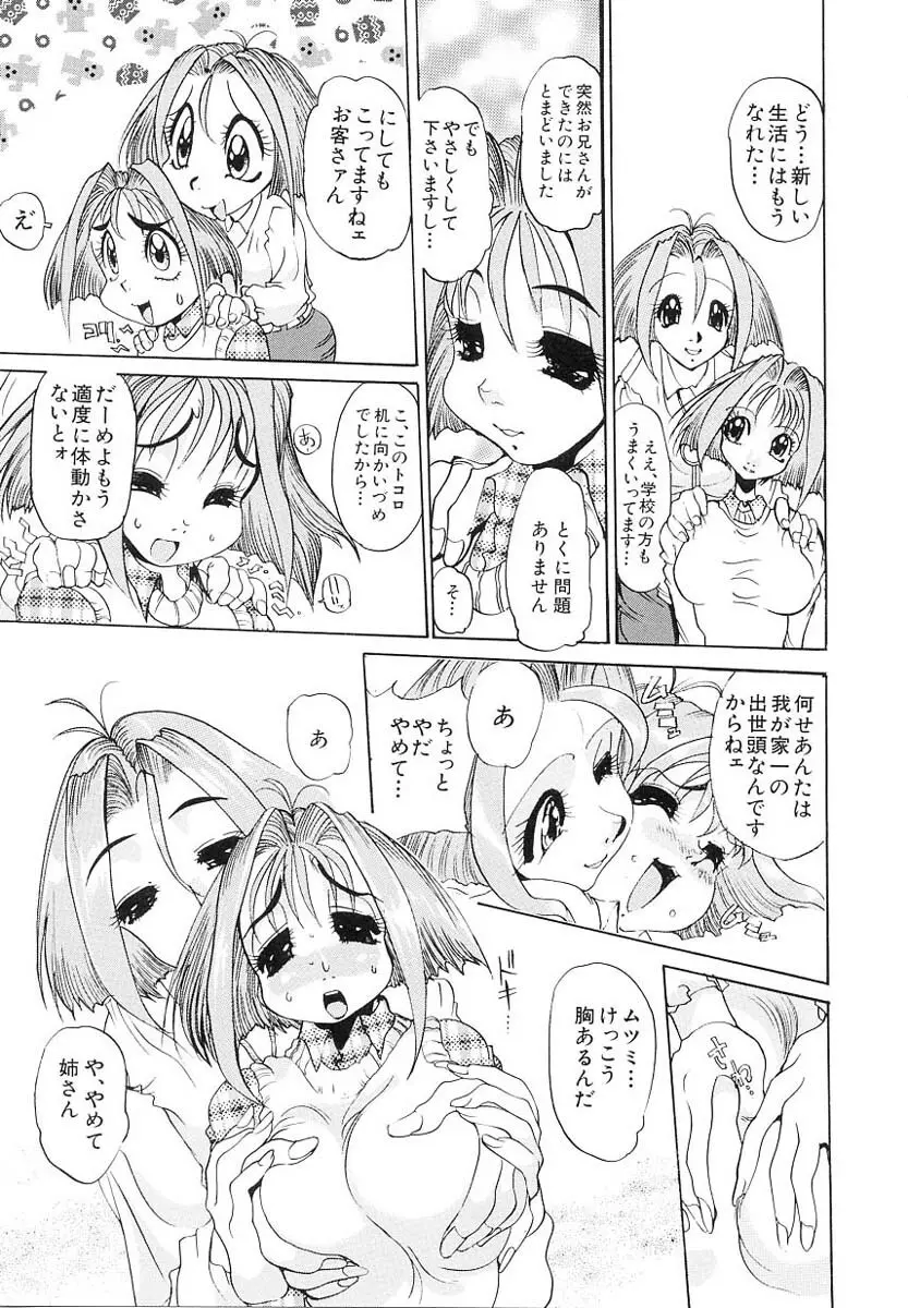 兄サマご免あそばせ Page.109