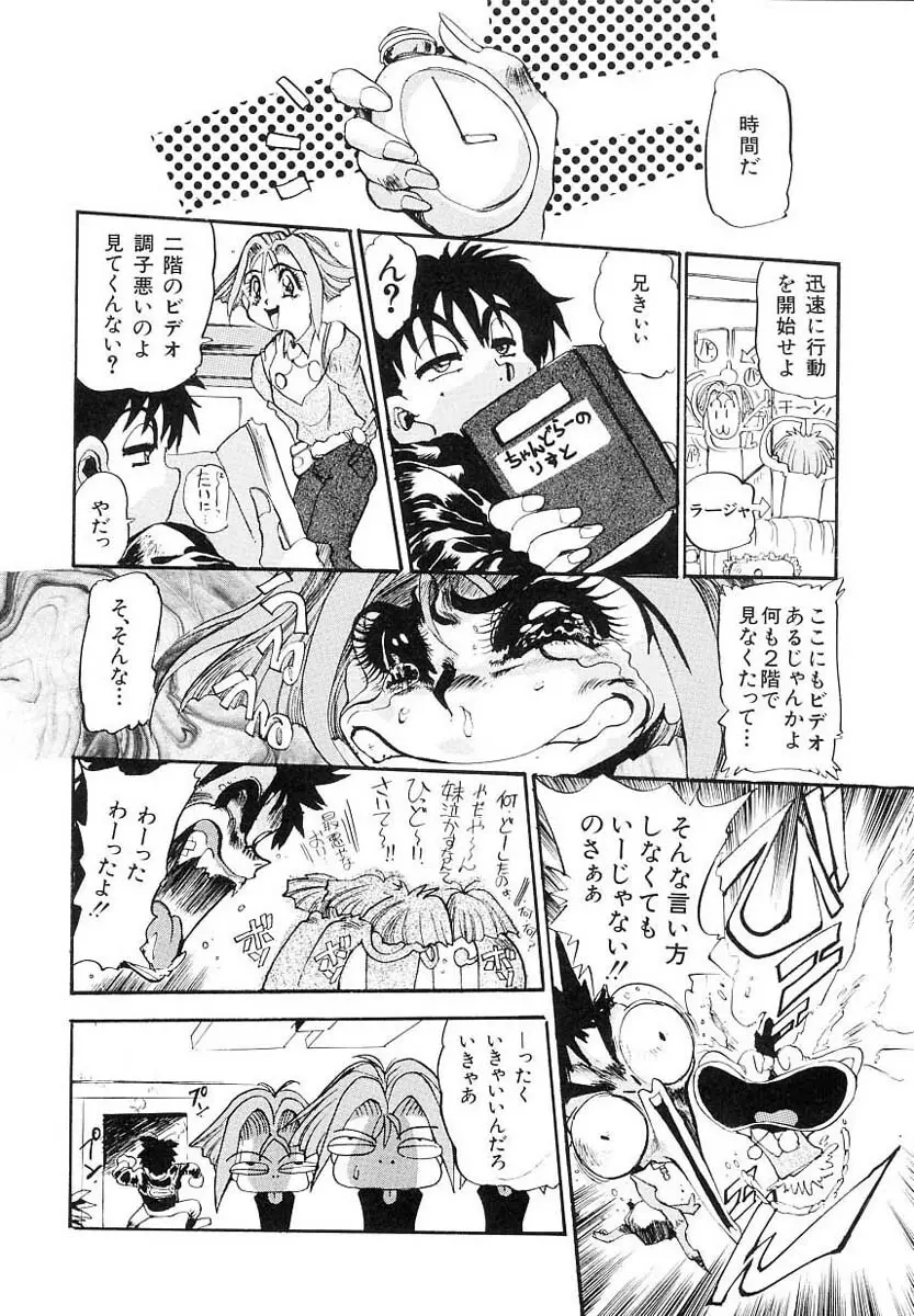 兄サマご免あそばせ Page.112