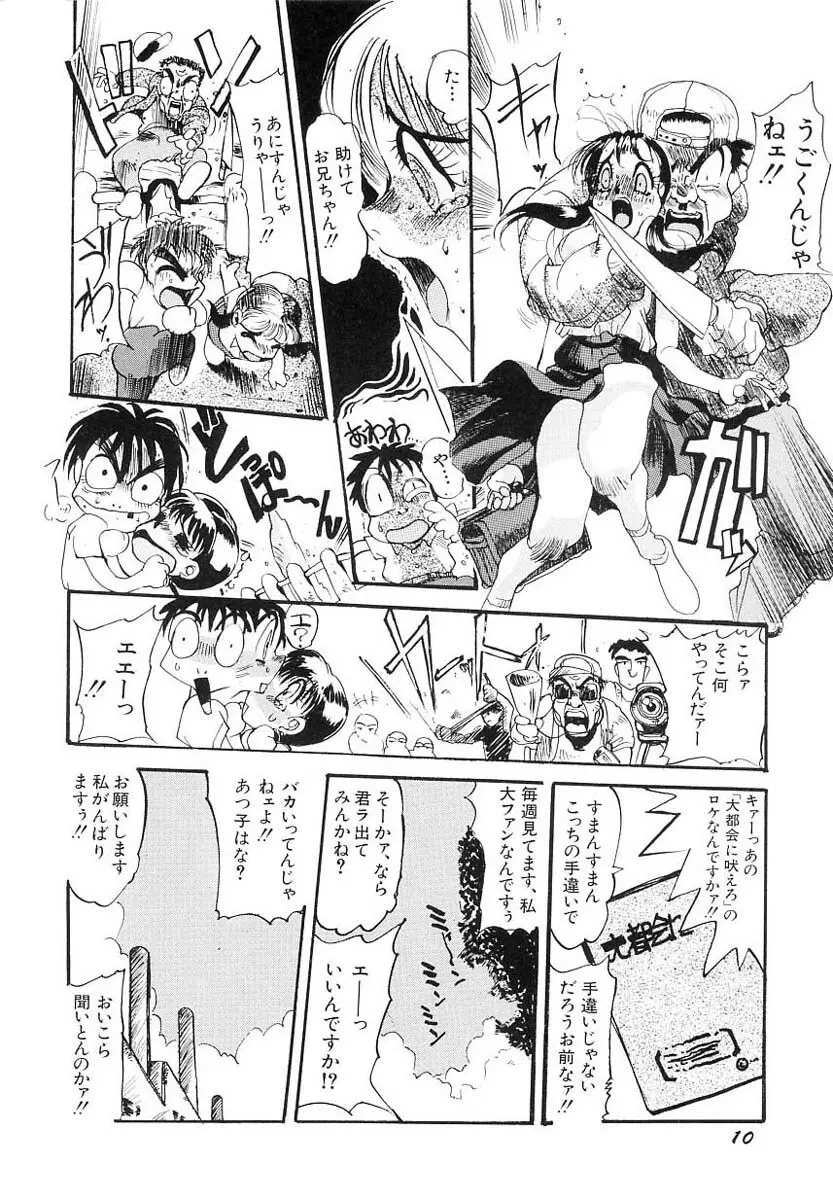 兄サマご免あそばせ Page.12