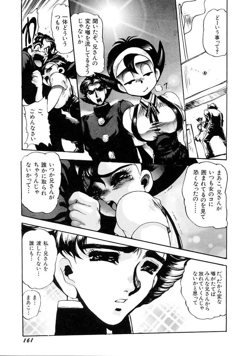 兄サマご免あそばせ Page.165