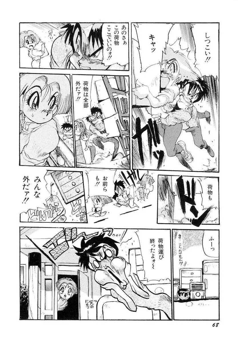 兄サマご免あそばせ Page.70