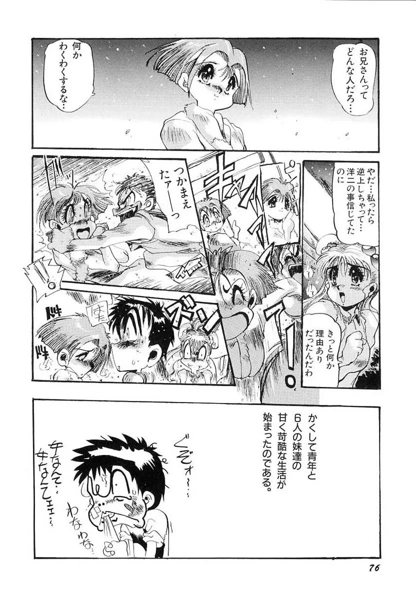 兄サマご免あそばせ Page.78