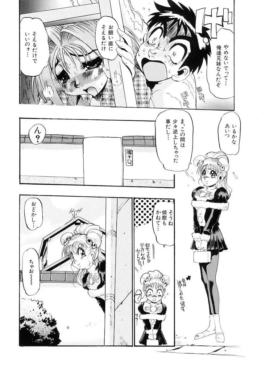 兄サマご免あそばせ Page.96