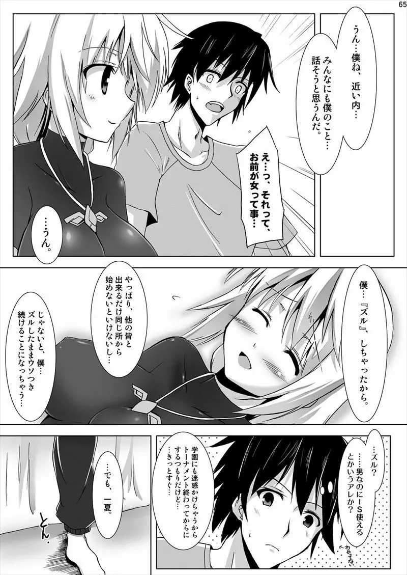 シャルル君のえっち Page.19