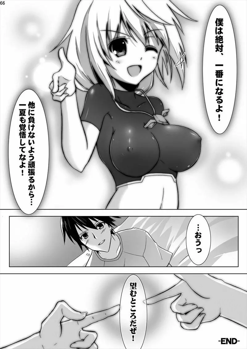 シャルル君のえっち Page.20