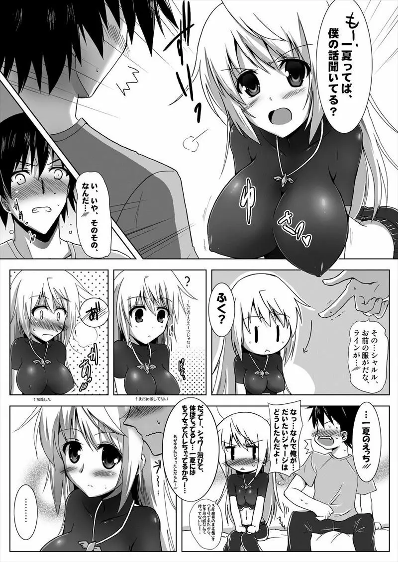 シャルル君のえっち Page.7