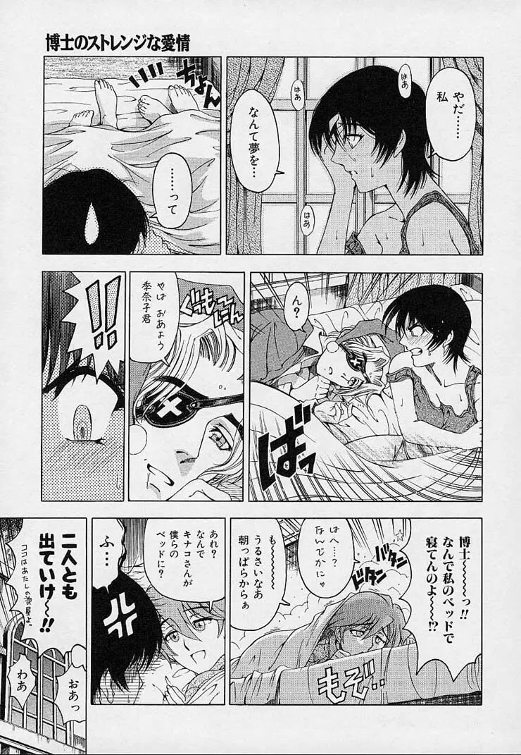 博士のストレンジな愛情 Page.113