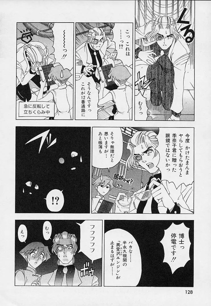 博士のストレンジな愛情 Page.130