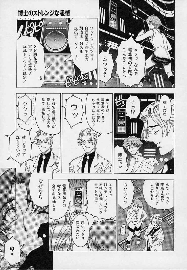 博士のストレンジな愛情 Page.133