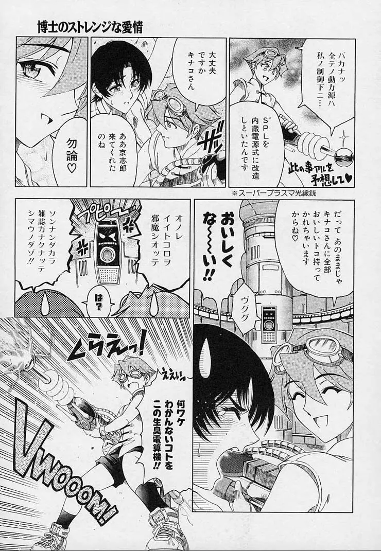 博士のストレンジな愛情 Page.139