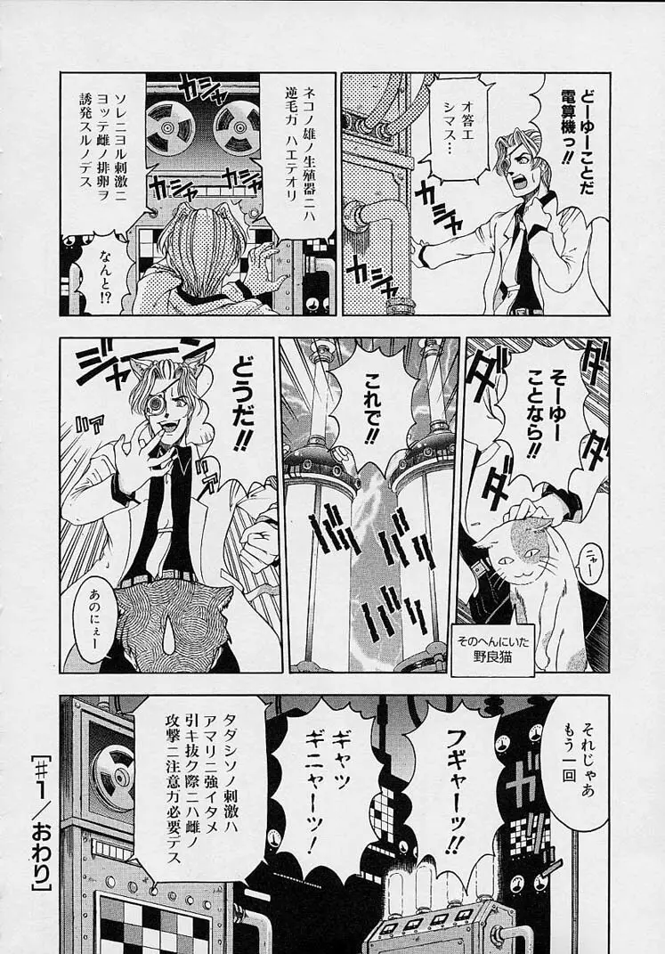 博士のストレンジな愛情 Page.24