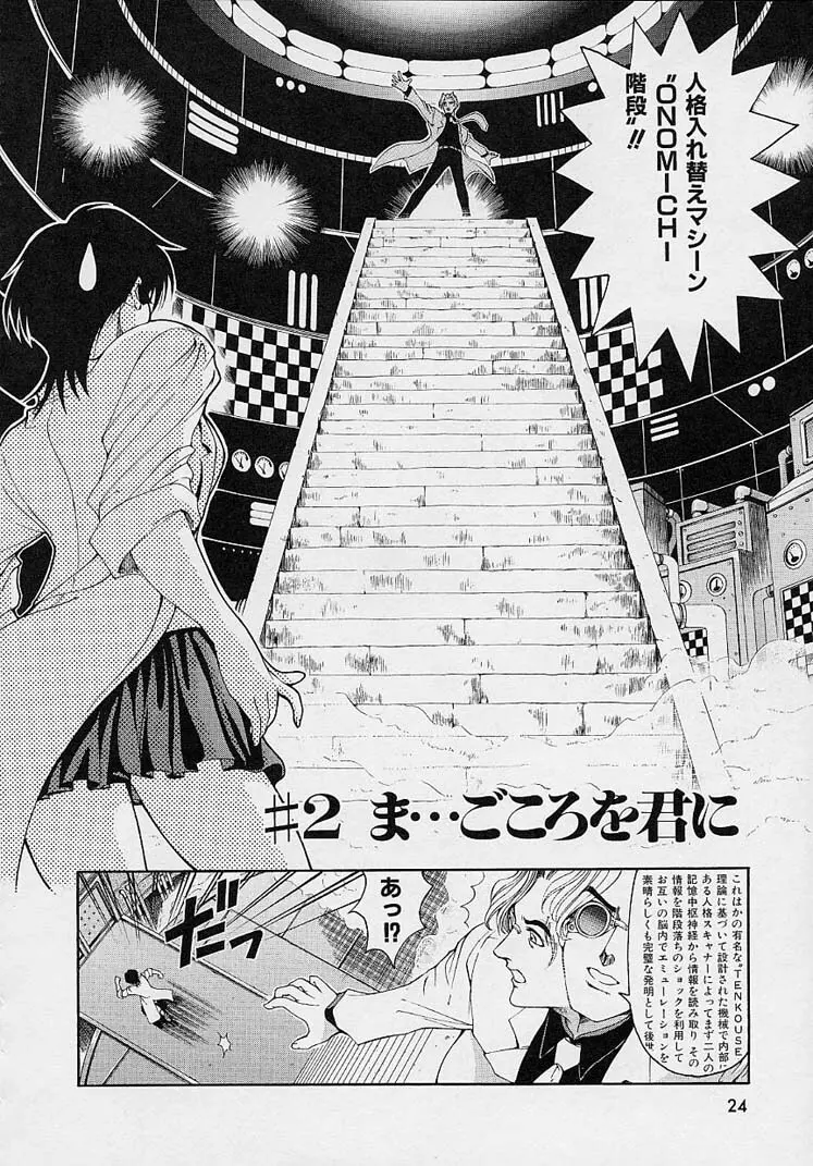 博士のストレンジな愛情 Page.26