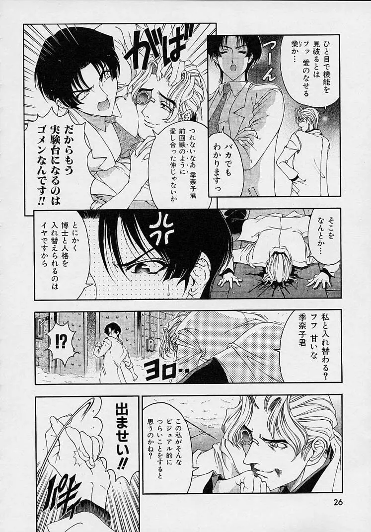 博士のストレンジな愛情 Page.28