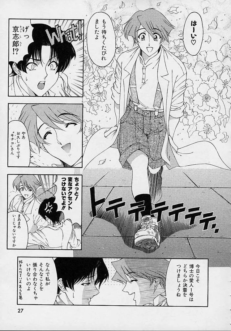 博士のストレンジな愛情 Page.29