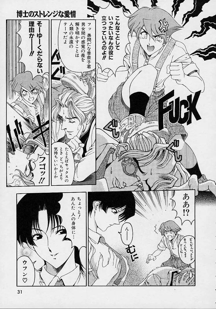 博士のストレンジな愛情 Page.33