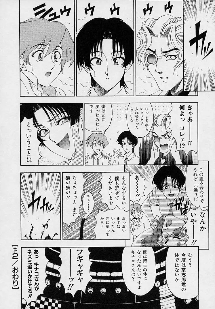 博士のストレンジな愛情 Page.42