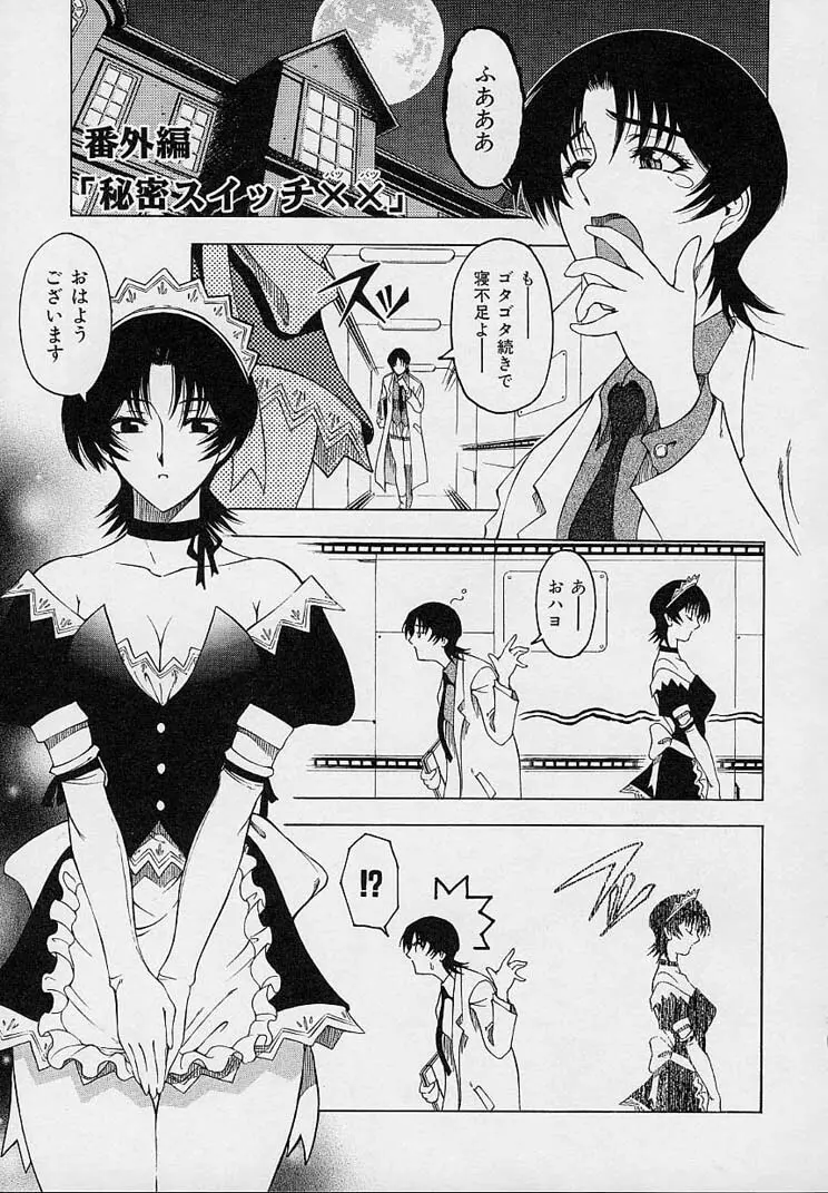 博士のストレンジな愛情 Page.81