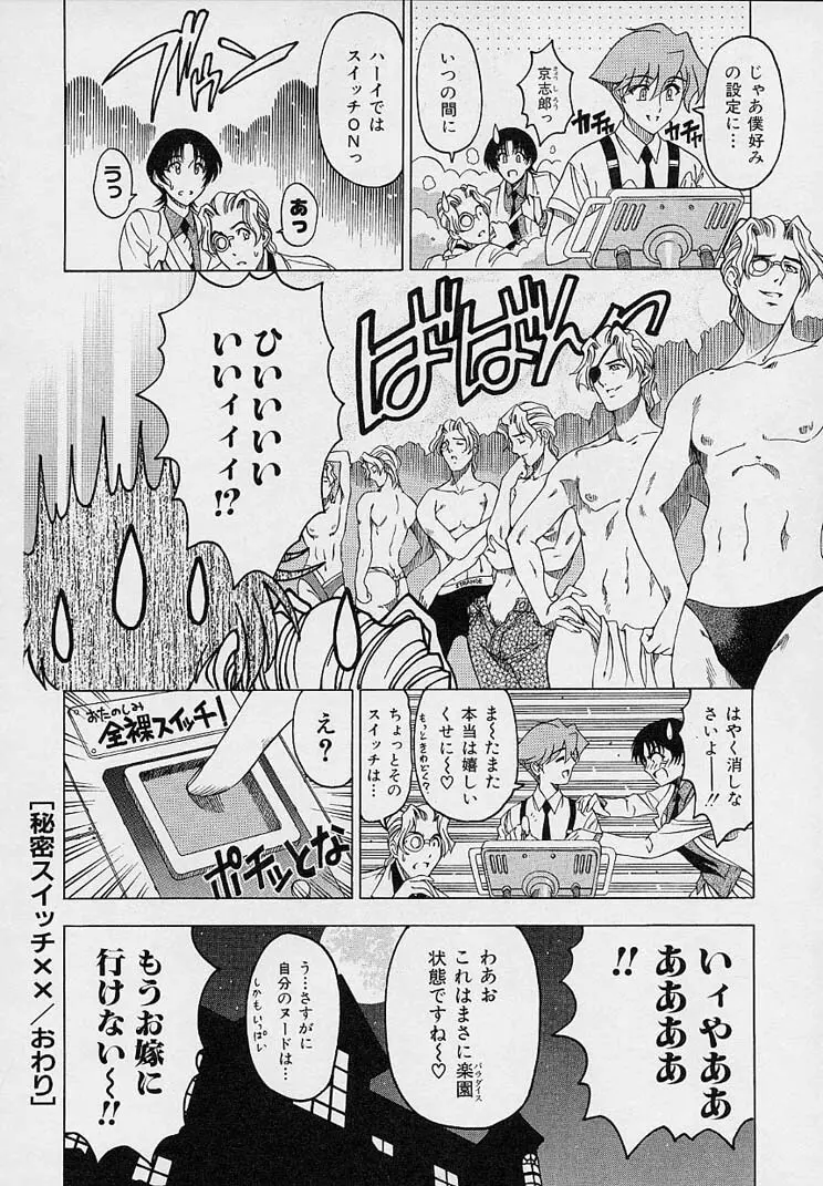 博士のストレンジな愛情 Page.84