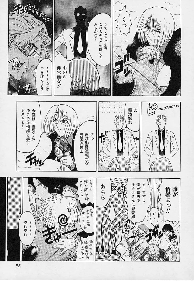 博士のストレンジな愛情 Page.97