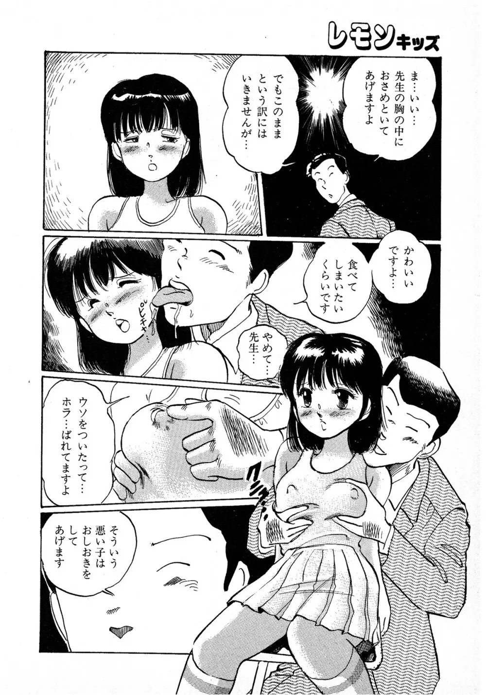 レモンキッズ No.9 Page.140