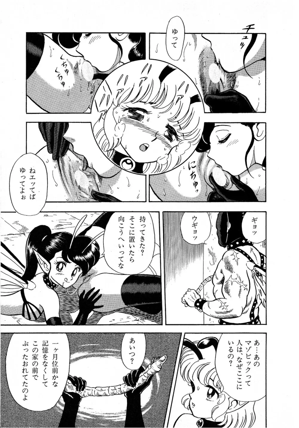 レモンキッズ No.9 Page.87