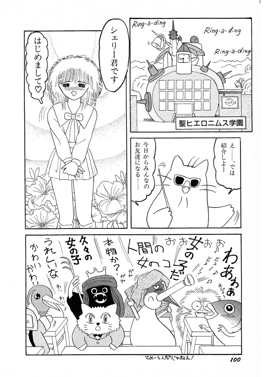 レモンキッズ No.8 Page.100