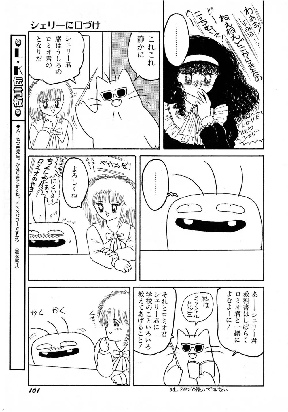 レモンキッズ No.8 Page.101