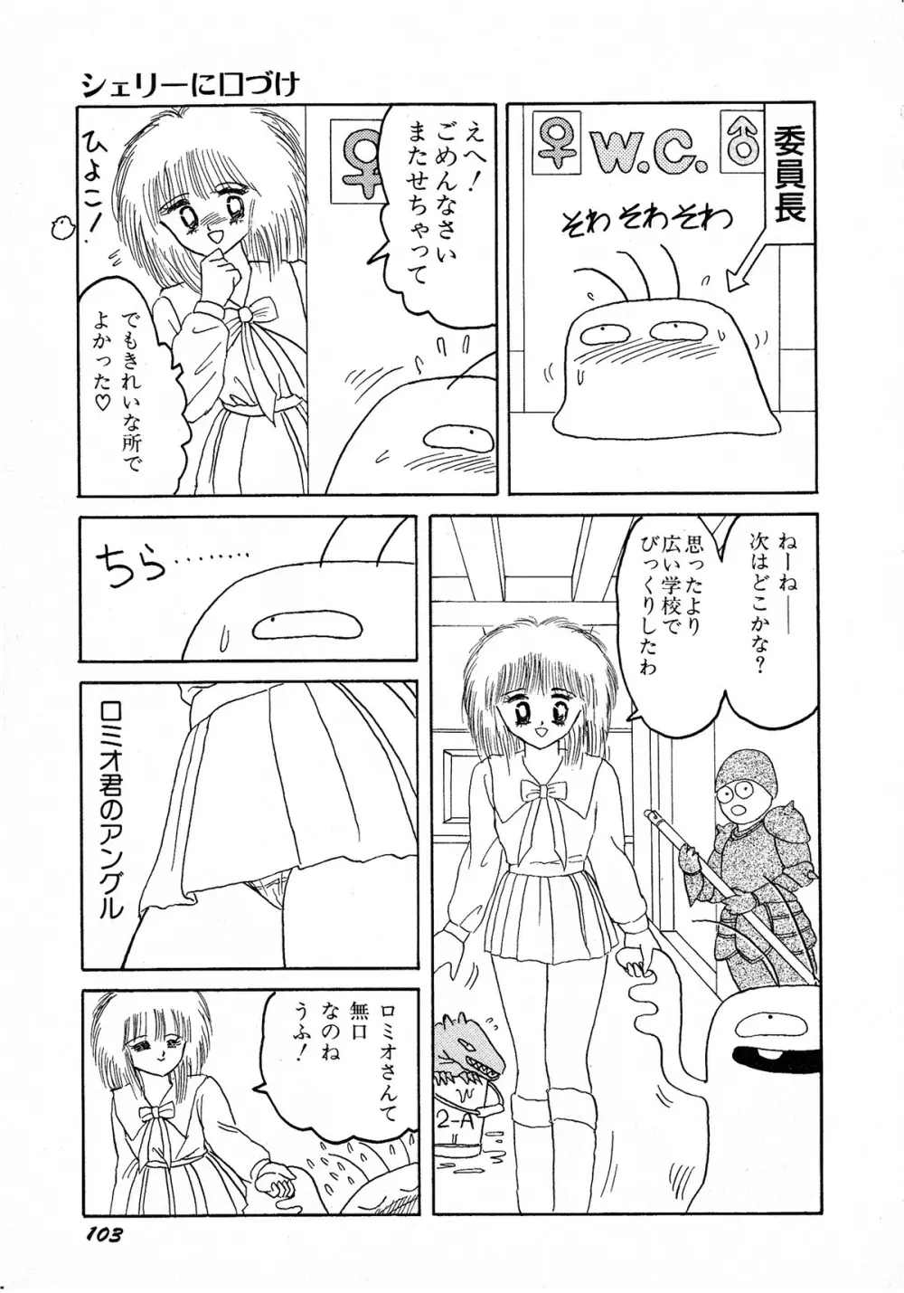レモンキッズ No.8 Page.103