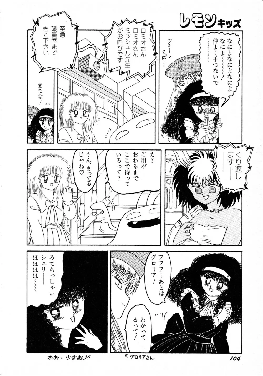 レモンキッズ No.8 Page.104
