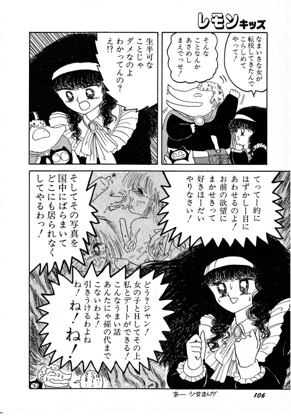 レモンキッズ No.8 Page.106