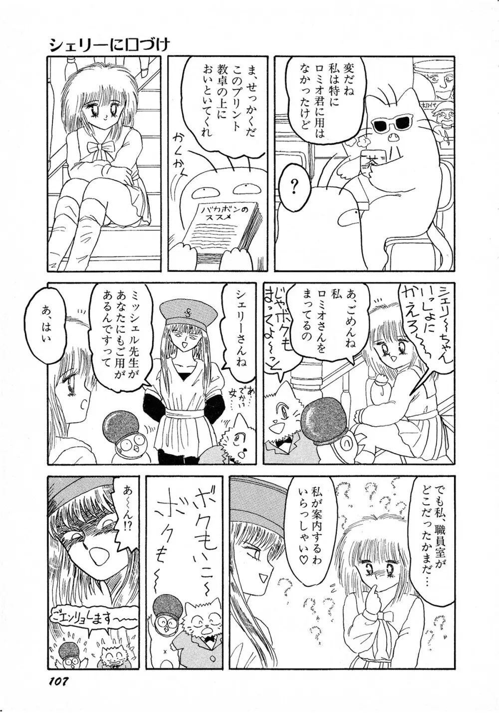 レモンキッズ No.8 Page.107