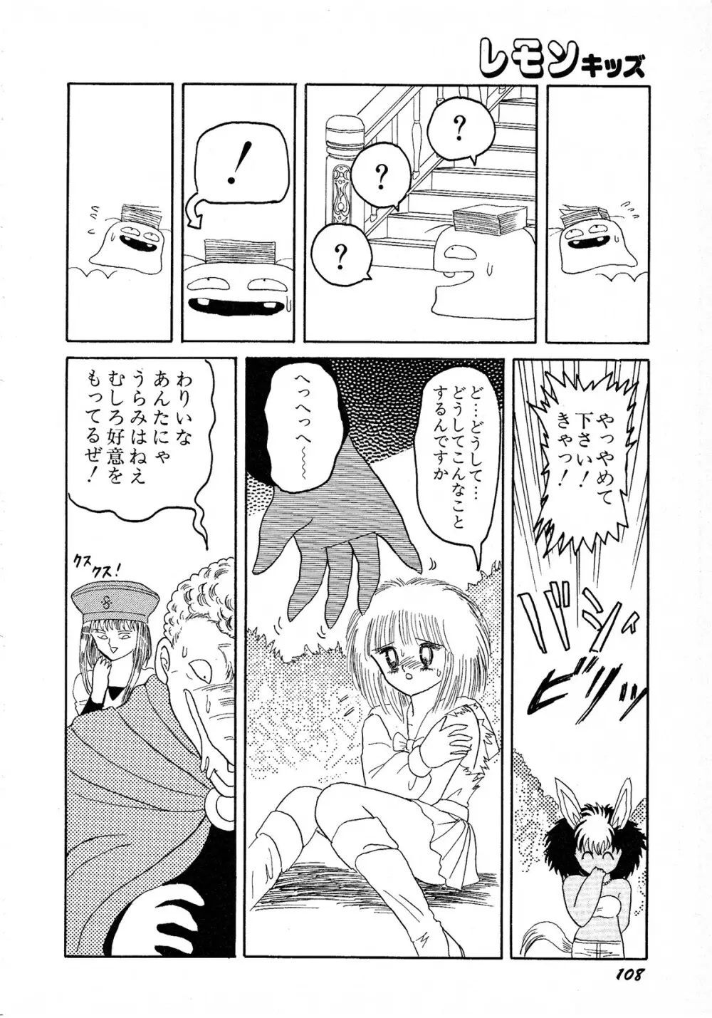 レモンキッズ No.8 Page.108
