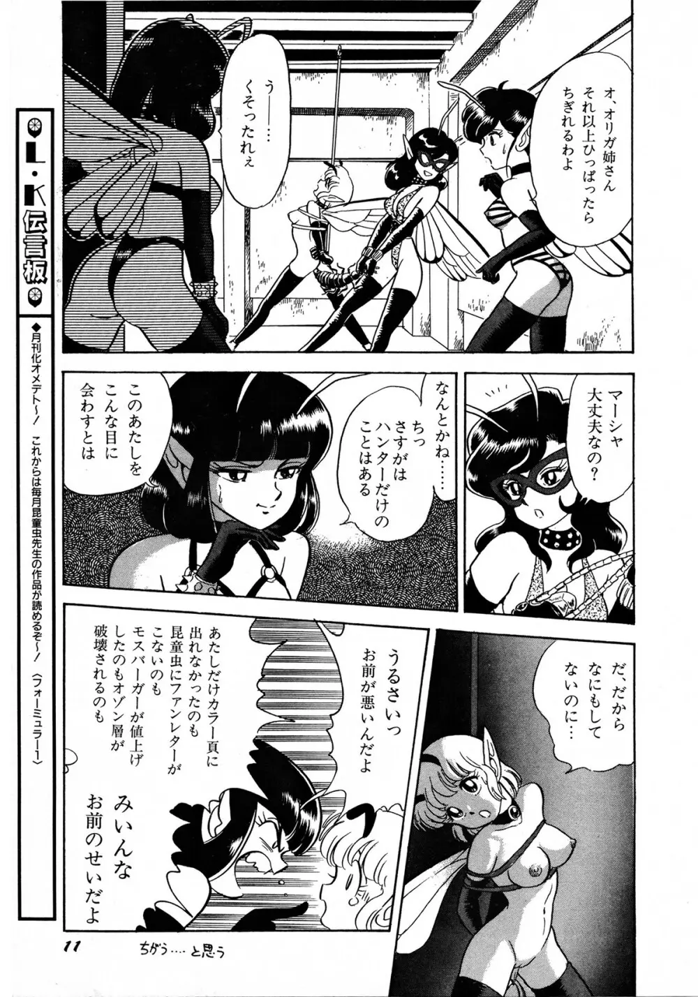 レモンキッズ No.8 Page.11