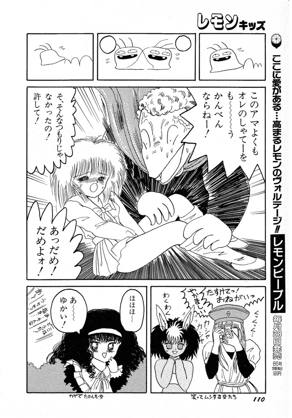 レモンキッズ No.8 Page.110