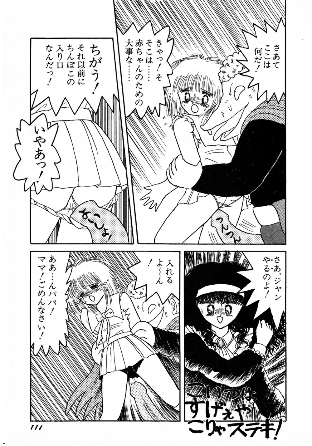 レモンキッズ No.8 Page.111