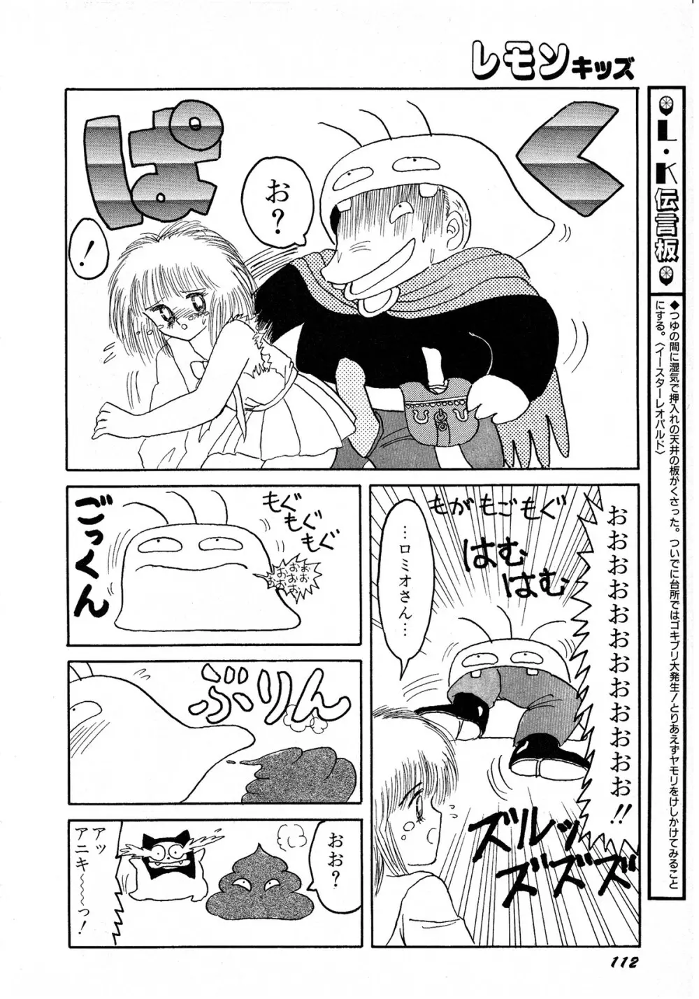 レモンキッズ No.8 Page.112