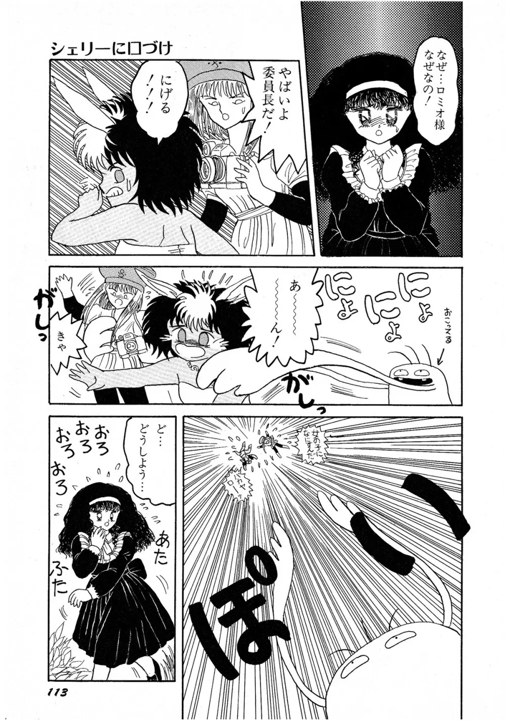 レモンキッズ No.8 Page.113